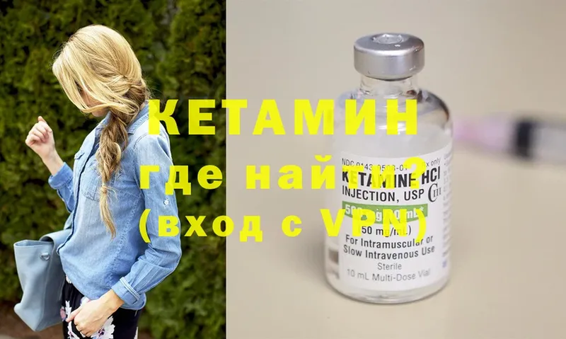 КЕТАМИН ketamine  Заволжск 